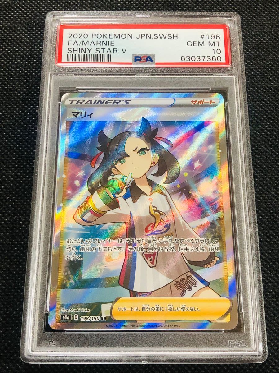 情熱セール ポケモンカード PSA 10 マリィ SR 198 190 3broadwaybistro.com