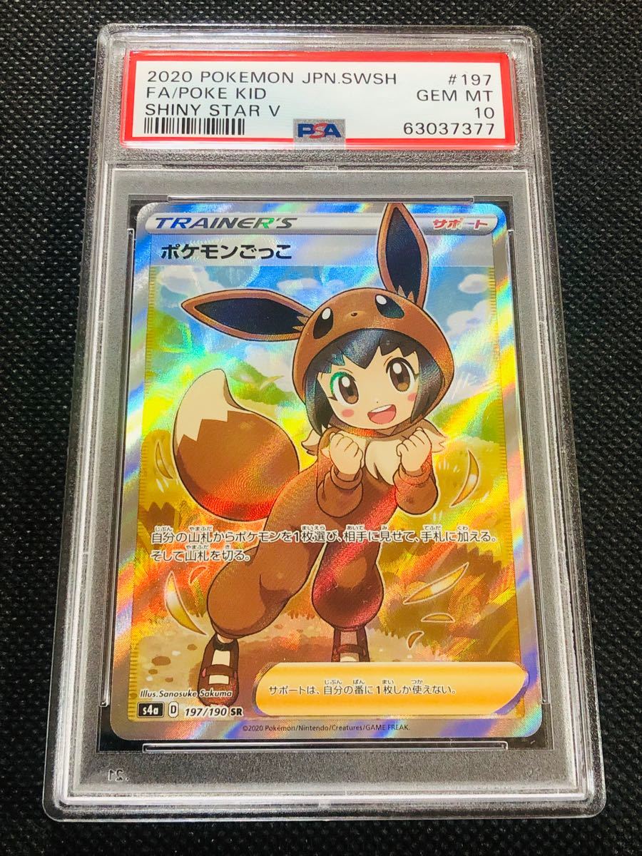 ポケモンカード ポケモンごっこ SR PSA 10 | contifarma.pe