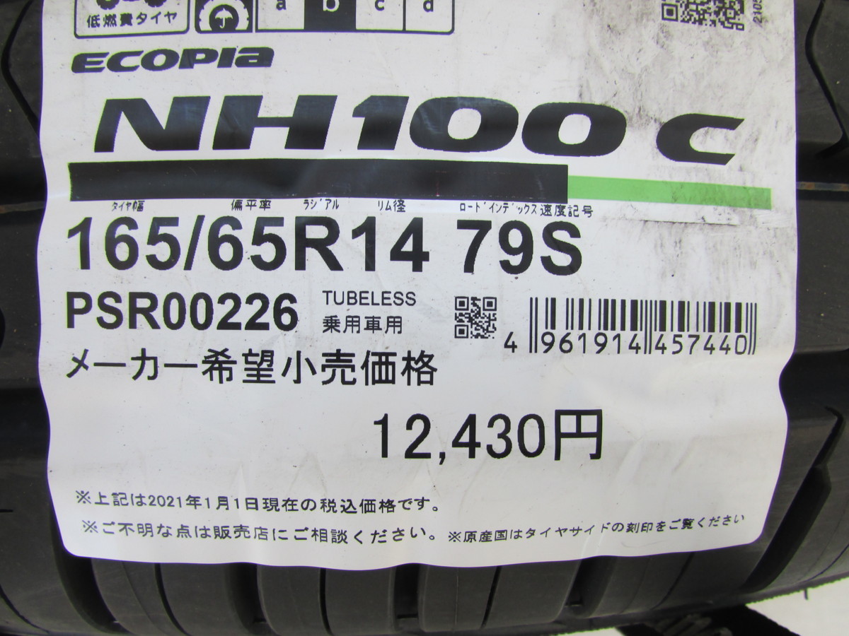 年末のプロモーション大特価! BRIDGESTONE ブリヂストン エコピア