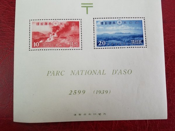 0303Y08 日本切手 大日本帝国郵便切手 阿蘇国立公園 タトゥー付き 