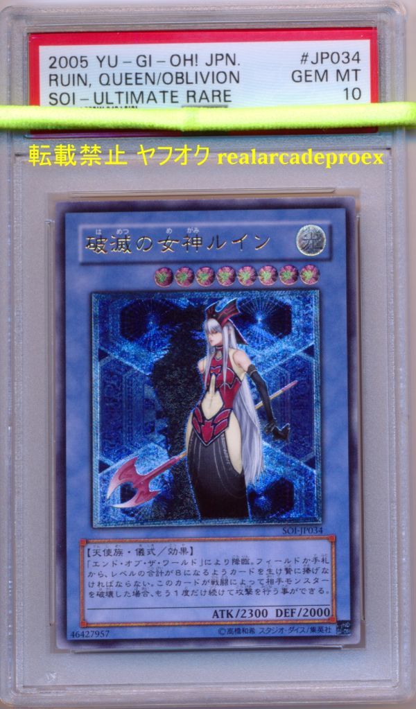 PSA10 破滅の女神ルイン レリーフ SOI-JP034 遊戯王 2005 Ruin, Queen