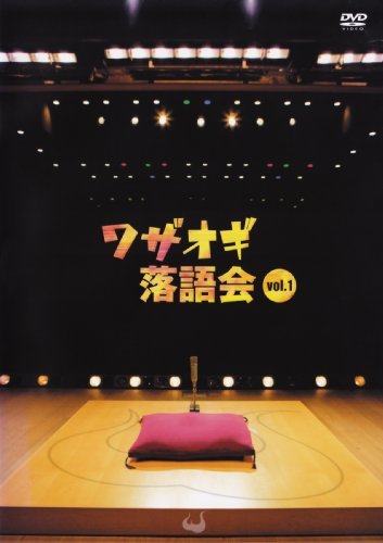 DVDワザオギ落語会 vol.1(中古品) その他