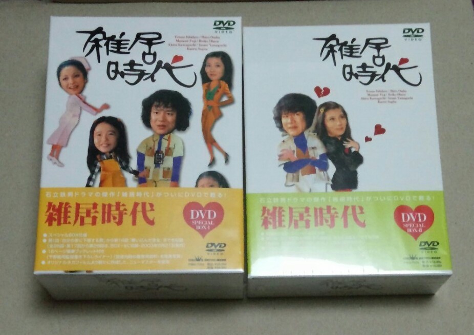 新品未開封】雑居時代 DVD-BOX 1・2巻セット(全26話) 石立鉄男 大原