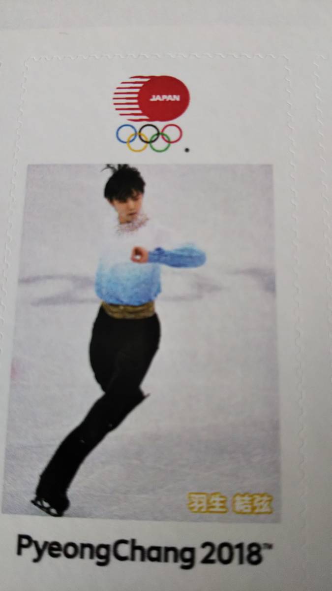 【新品】　フイギュア　男子　金メダル　羽生結弦選手　公式フレーム切手シート・ガイドブックつき　_画像4