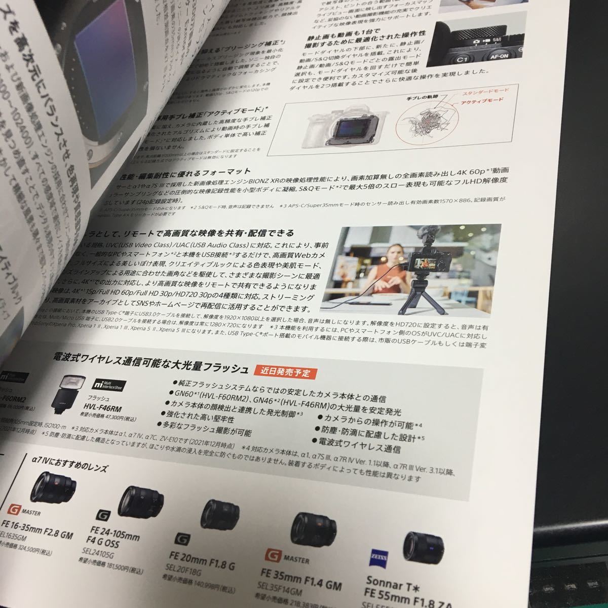 SONY Sony α7Ⅳ new product News catalog 2021.12 * prompt decision 