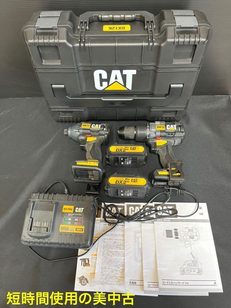 送料無料】☆美☆ CAT キャタピラー 18V インパクトドライバー DX71