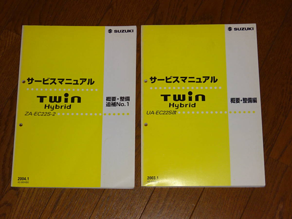 TwinHybridサービスマニュアル（概要•整備編）