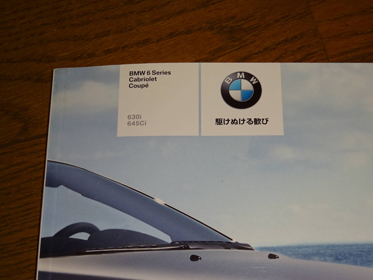 ■2005年4月 BMW 630i 645i カブリオレ/クーペ カタログ■日本語版 総合価格表_画像3
