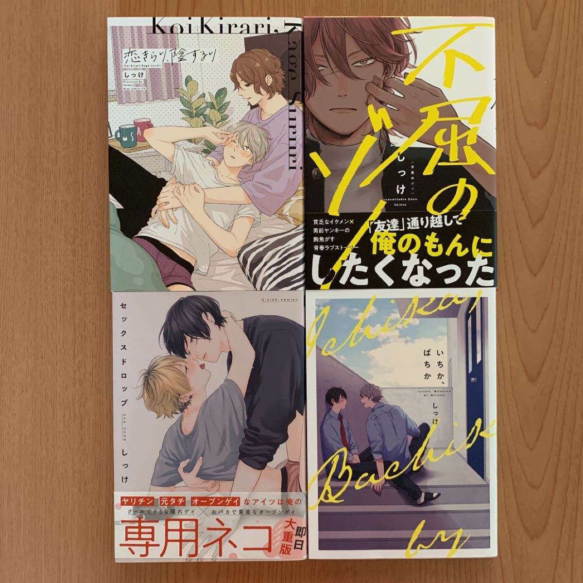 しっけ 2冊セット☆おまけ9種付☆恋きらり、陰するり/不屈のゾノ しっけ 2冊セット☆おまけ9種付☆恋きらり、陰するり/不屈のゾノ