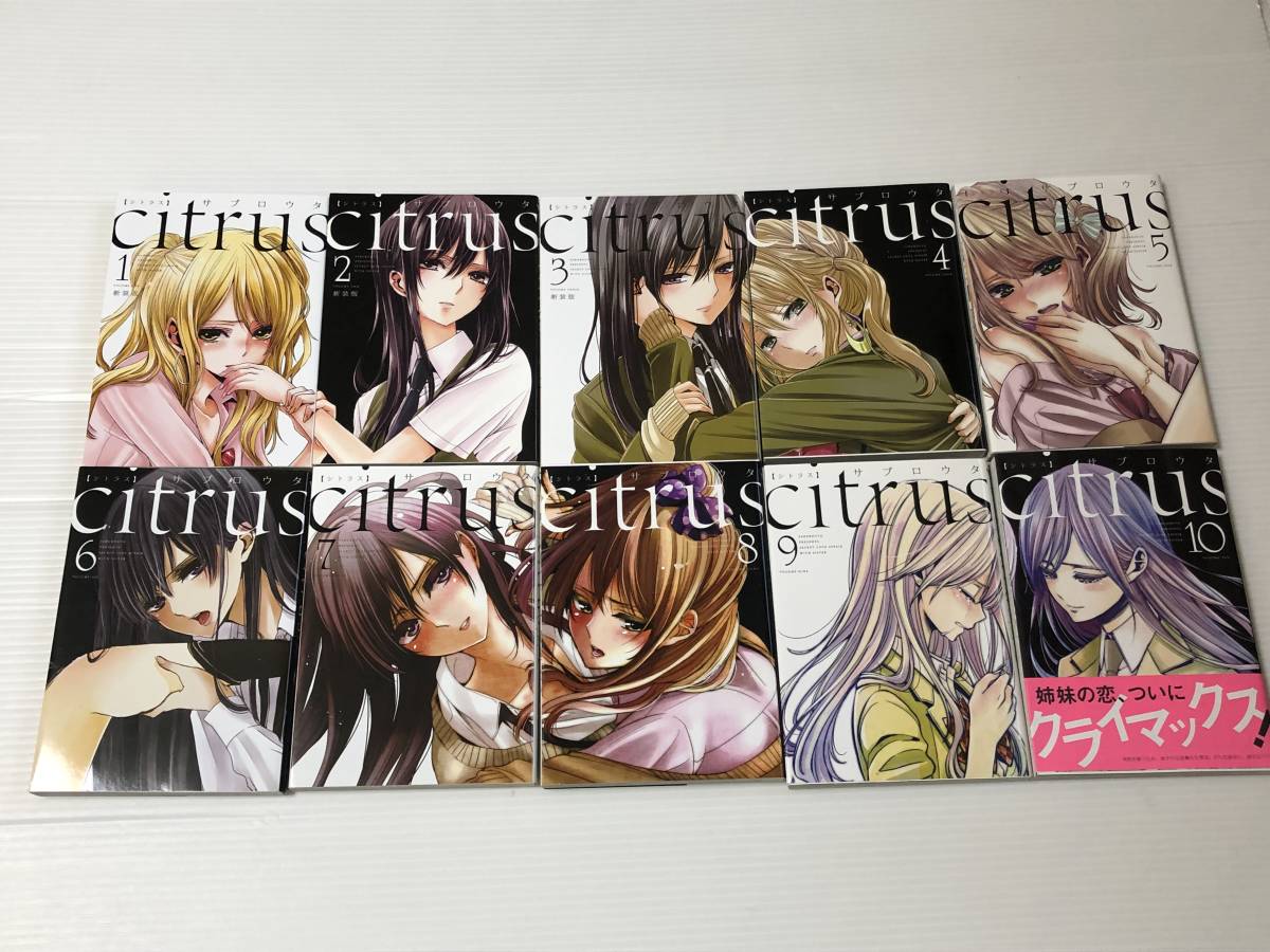 Yahoo!オークション - 全巻セット citrus シトラス (新装版 Yahoo!オークション - 全巻セット citrus シトラス (新装版