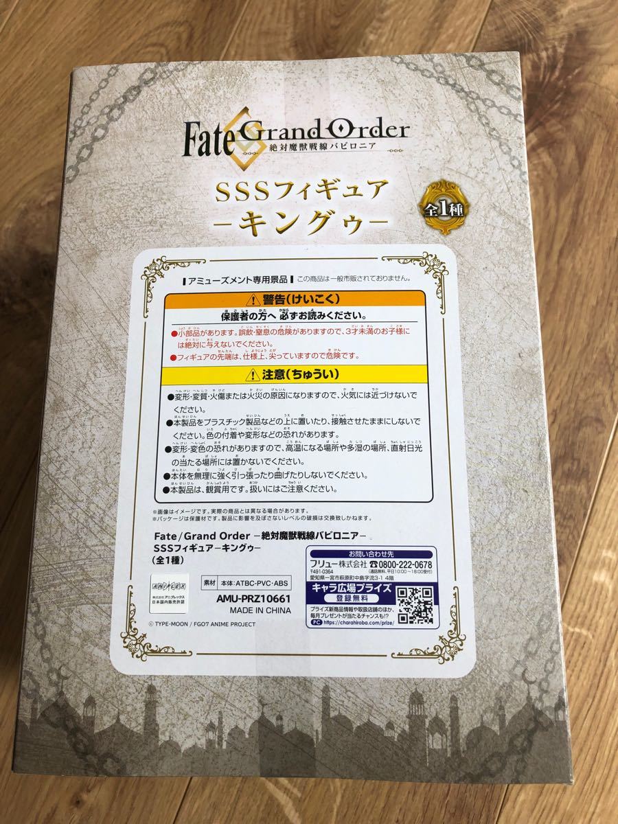 Fate/GrandOrder◆絶対魔獣戦線バビロニア キングゥ