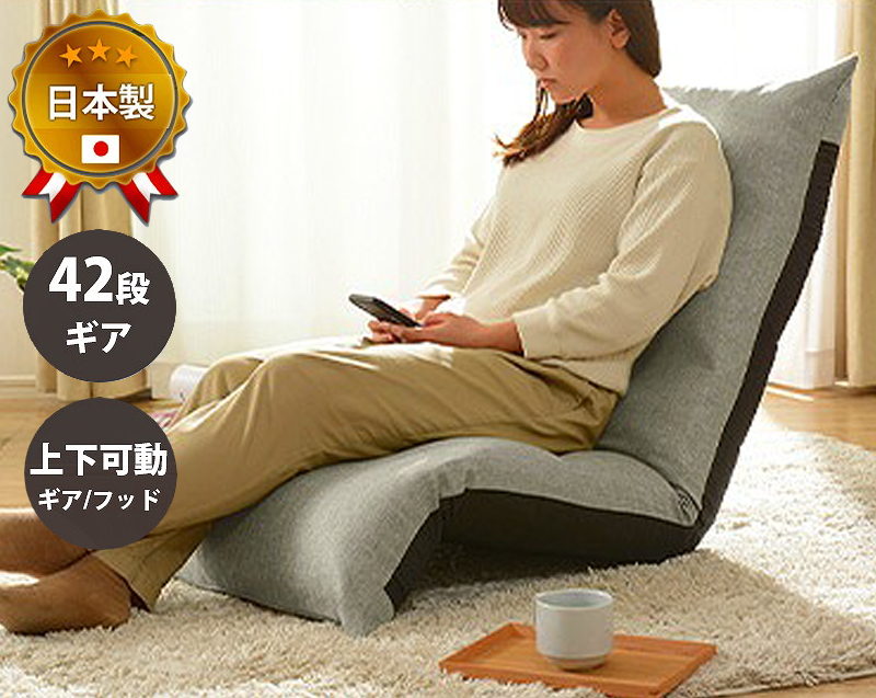 25%OFF】 *日本製 42段リクライニング座椅子「和楽の月 Light」【タスクグレー】ヘッド.背面.フットの3ヵ所調整可能 ※沖縄、離島への配達不可 - 座椅子 - coca.lu 25%OFF】 *日本製 42段リクライニング座椅子「和楽の月 Light」【タスクグレー】ヘッド.背面.フットの3ヵ所調整可能 ※沖縄、離島への配達不可 - 座椅子 - coca.lu