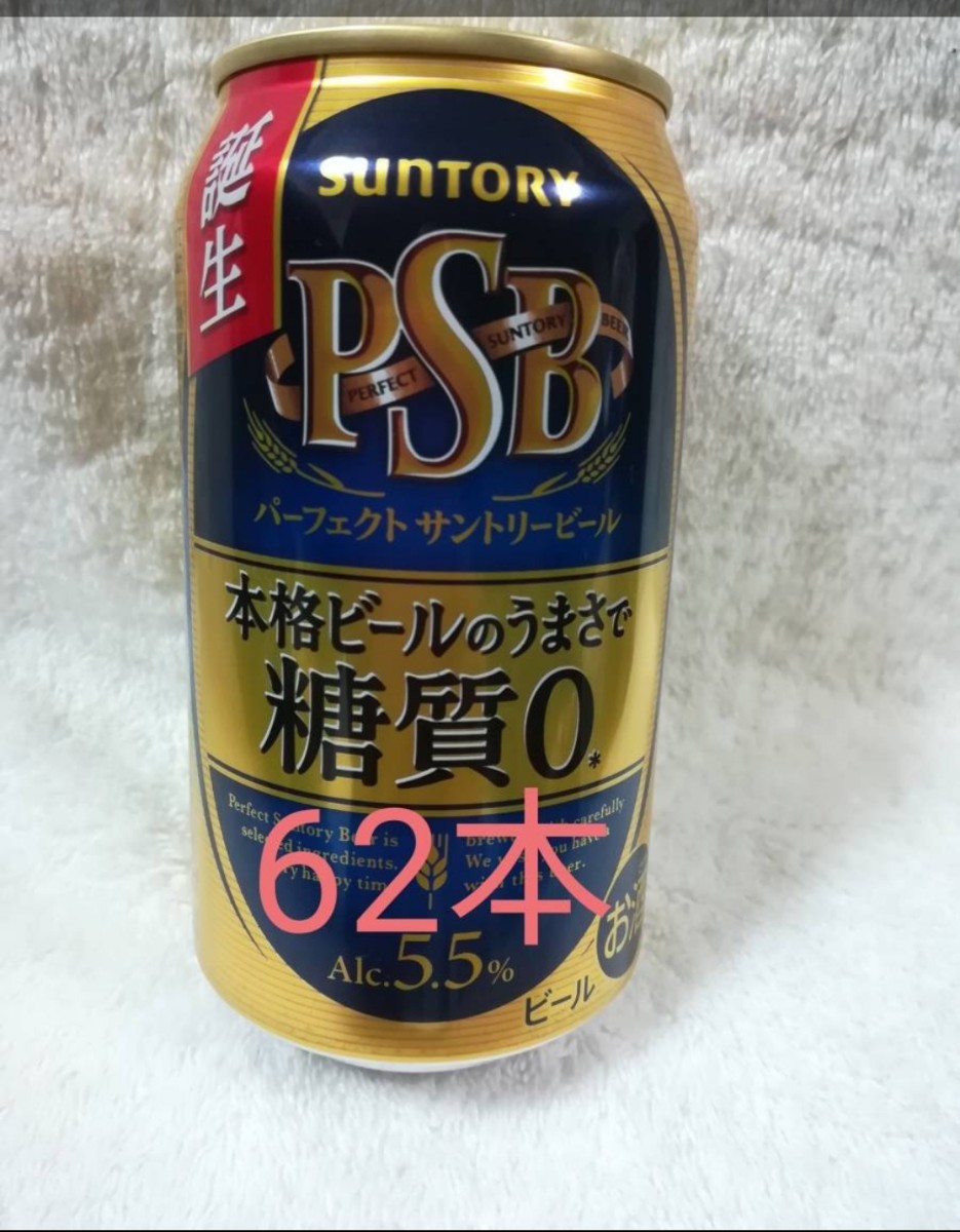 62本 パーフェクト サントリービール 350ml www.lram-fgr.ma