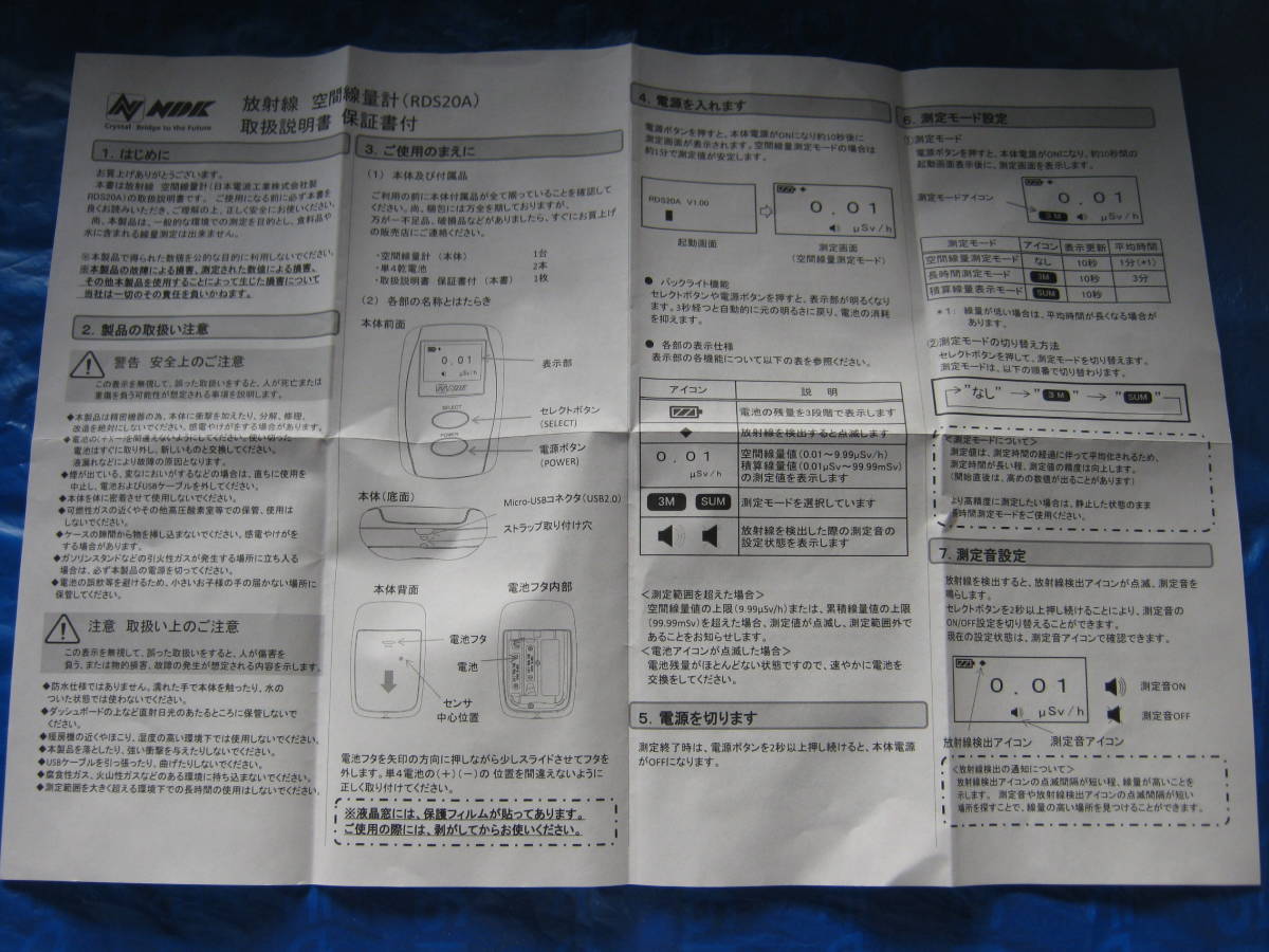 ☆ 日本電波工業株式会社 放射線測定器 RDS20A ガイガーカウンター