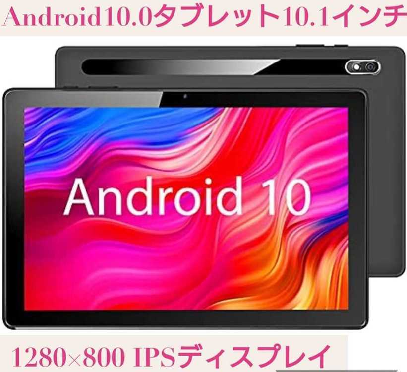 新品☆2021最新モデル☆Android10.0 タブレット10.1インチ☆1280×800