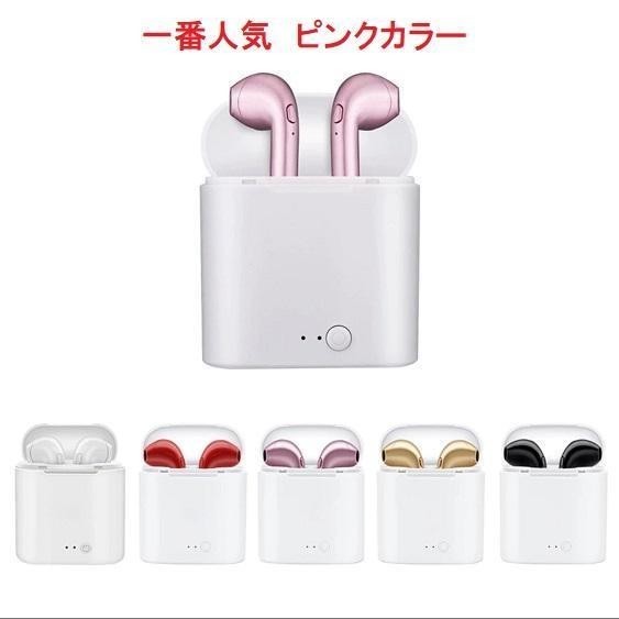 Bluetooth イヤフォン i7S ピンク バッテリー内蔵 充電ケース付 ワイヤレス イヤホン android Apple iPhone X 7 8 PLUS 2019年☆_画像4