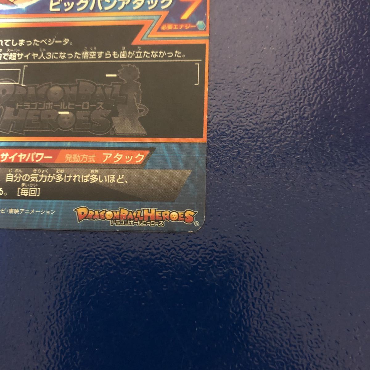 ★即決★ドラゴンボールヒーローズ ベジータベビー HG4-36 人気旧弾 ◆他多数出品中◆_画像8