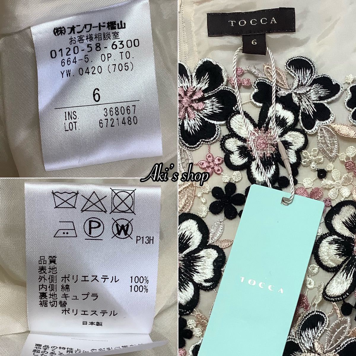 匿名配送 カタログ掲載品 未使用 タグ付き TOCCA トッカ SCREENSTAR