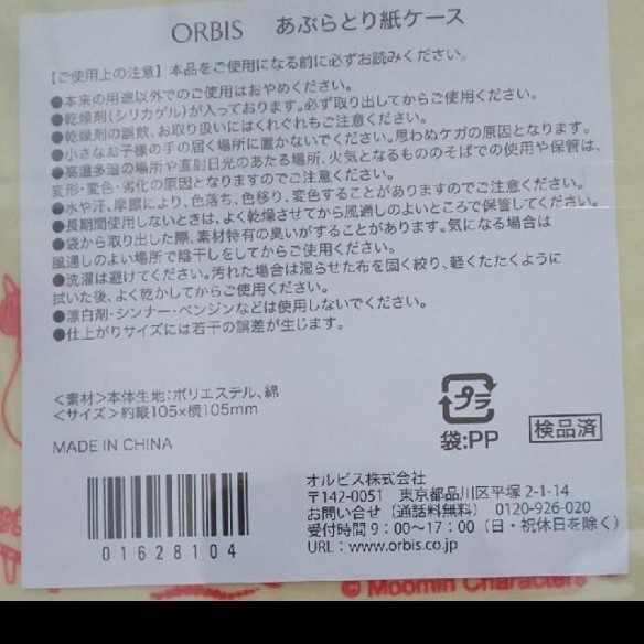 ORBIS あぶらとり紙&ケース　ムーミン非売品 あぶらとり紙　金箔打紙製法のあぶらとり紙