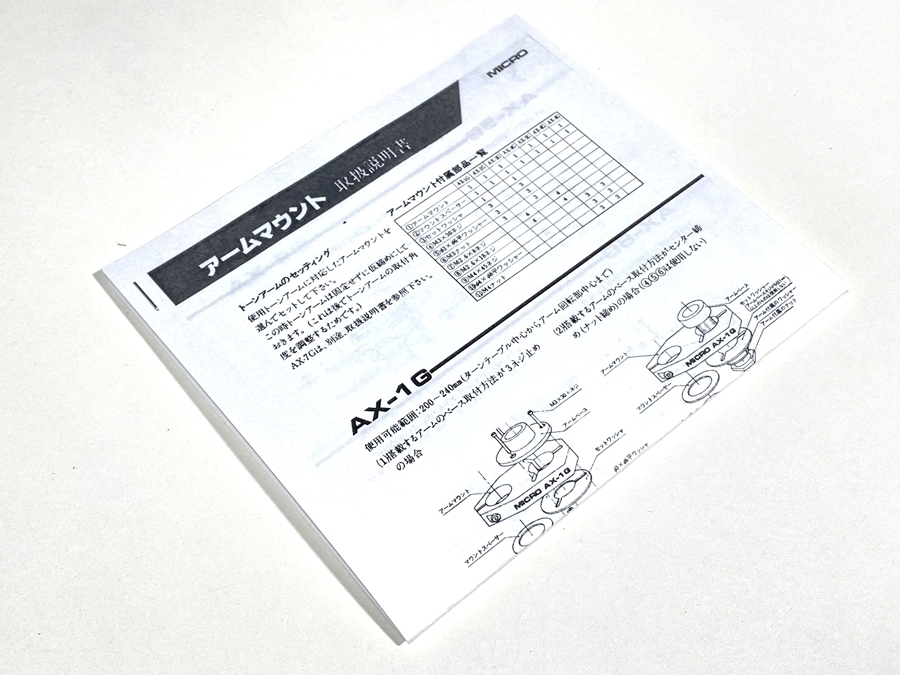 MICRO AX-1G ターンテーブル アームベース Audio Station | www