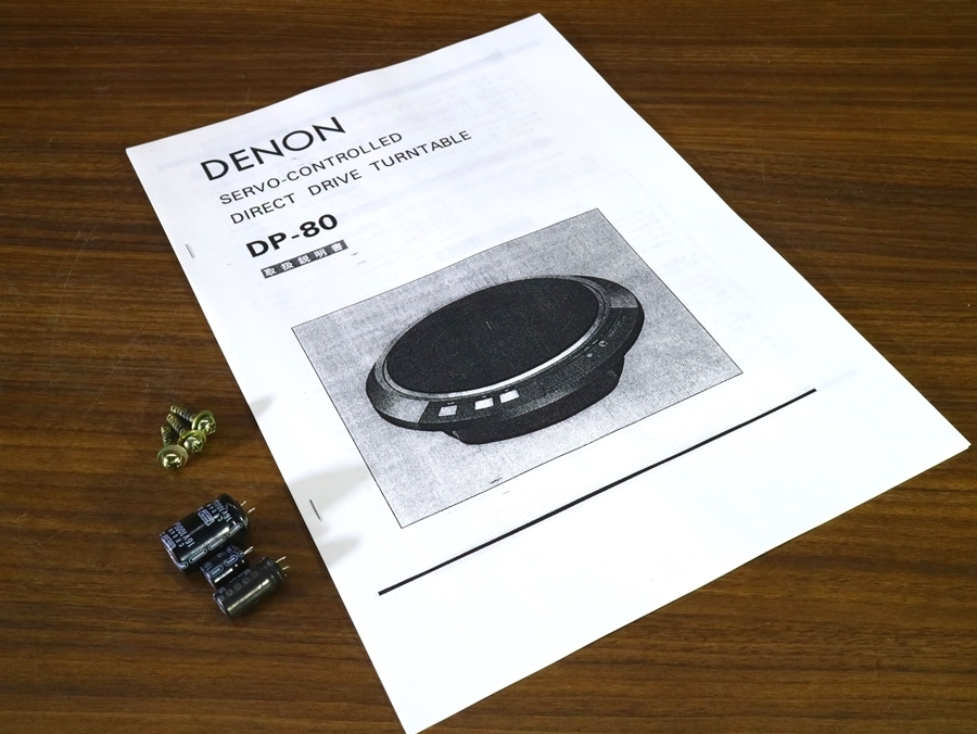 DENON DP-80 ターンテーブル ユニット 輸送ネジ/取説付属 当社メンテ/調整済品 Audio Station_画像8