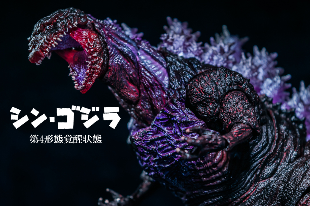 プレミアムバンダイ限定　S.H.MonsterArts モンスターアーツ ゴジラ（2016）第4形態覚醒Ver. シン・ゴジラ_画像1