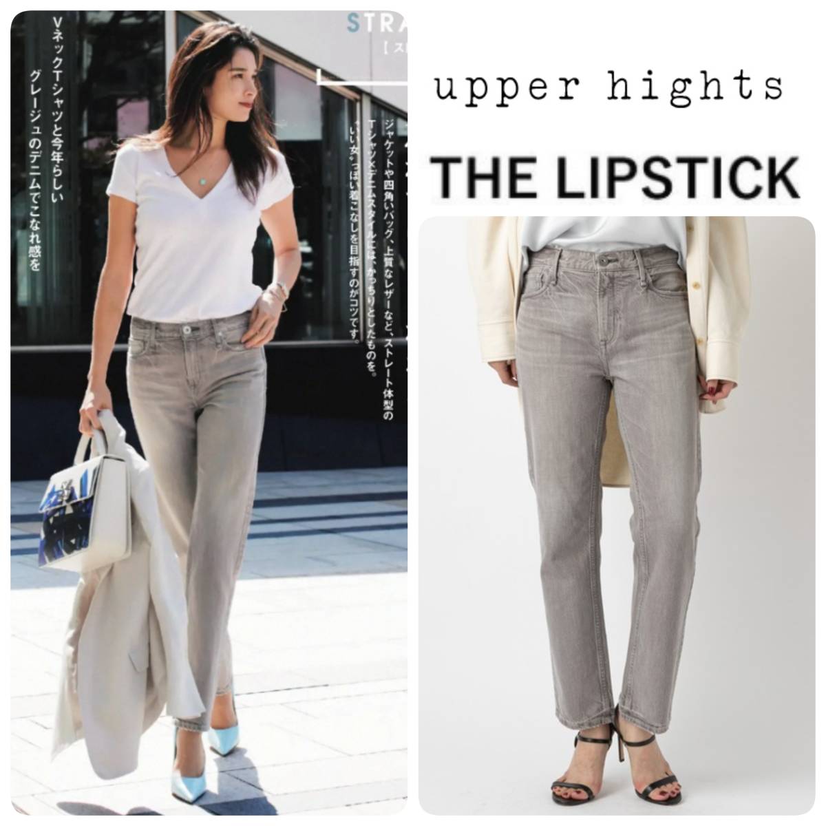 希少21◆大草直子さん,富岡佳子さん着用◆新品 upper hights アッパーハイツ LIPSTICK リップスティック ストレートデニム グレージュ 美脚_画像1