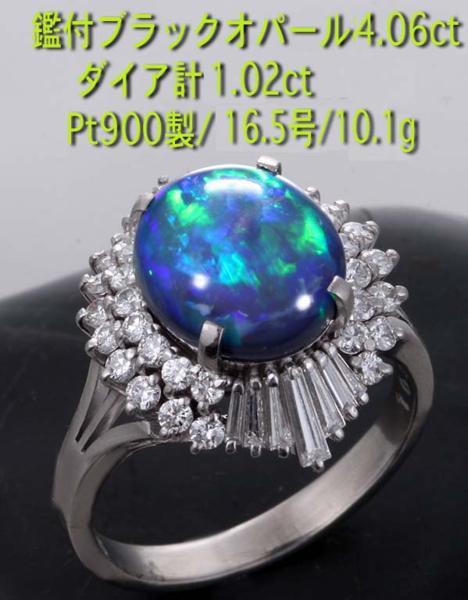 登場! ☆ブラックオパール4.06ct+ダイアのPt900製16.5号リング/IP-4468