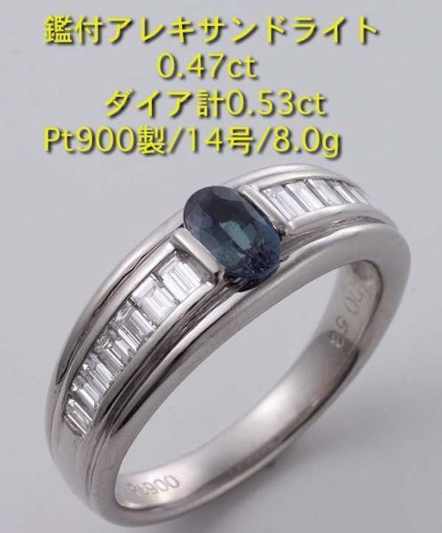 *0.47ct. pattern attaching alexandrite. Pt900 made 14 number ring /IP-4723