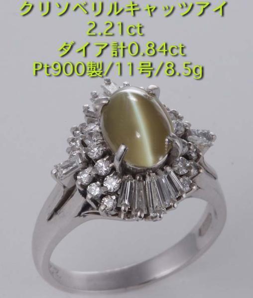 超美品の 《質屋》Pt900☆天然シリマナイトキャッツアイ5.62ct+ダイア