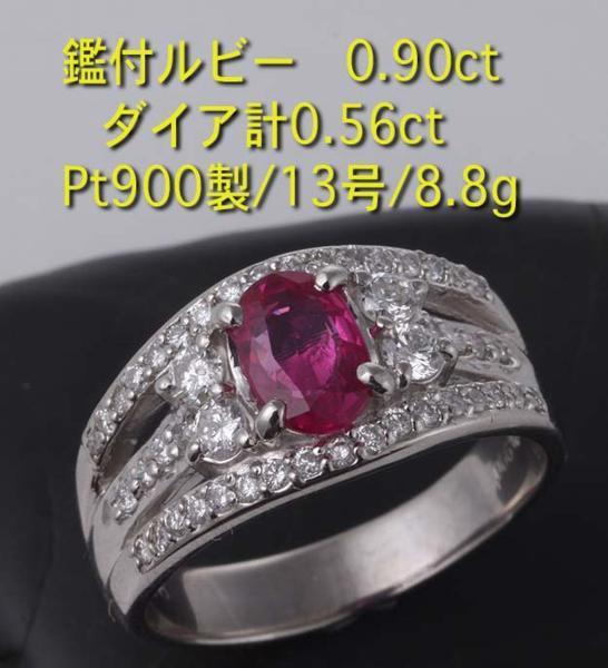 人気特価激安 K18 pt900 リング ルビー ダイヤ 12号 9.88 g 鑑別書付き