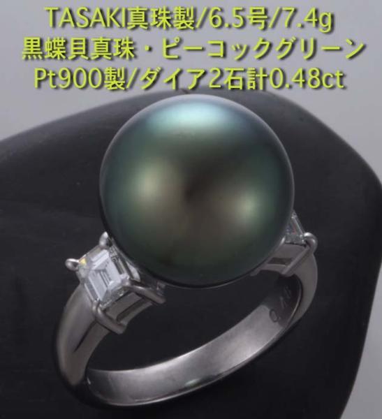 ☆TASAKI-Pt900製ピーコックグリーン真珠の6.5号リング/IP-5773_画像1