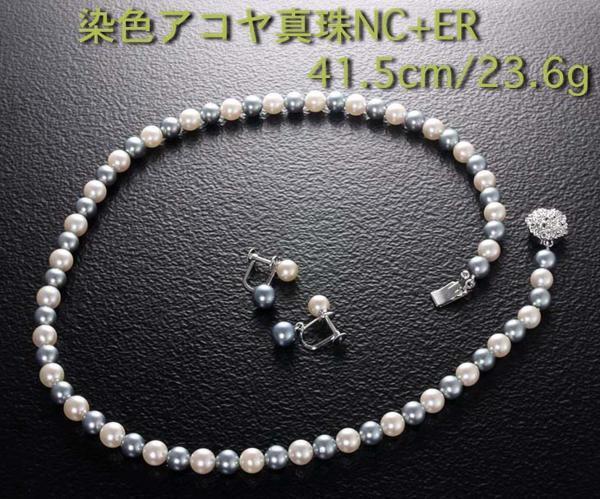 【お買得！】 ☆青色+白色真珠のコンビネーションネックレス+イヤリング/IP-4795 アコヤ真珠