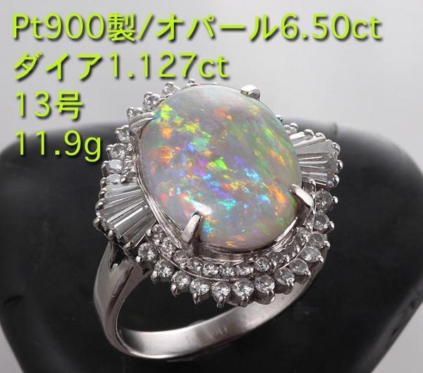 今年人気のブランド品や ☆最高のオパール6.50CT+ダイアのPT900製13号