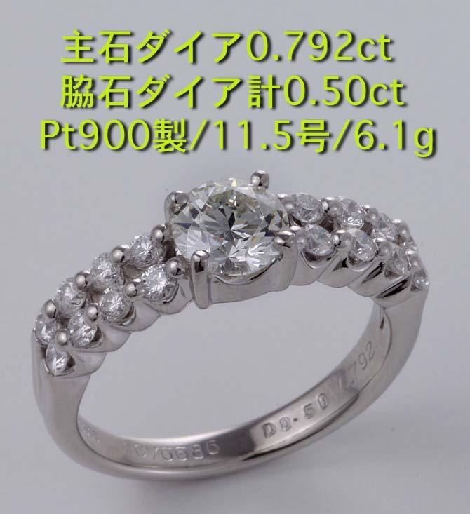 ☆主石ダイア0.792ct+0.50ctのPt900製11.5号リング・6.1g/IP-5105_画像1