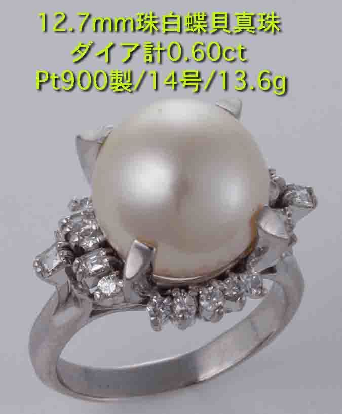 *12.7mm.. White Butterfly . pearl + dia. Pt900 britain 14 number ring *13.6g/IP-5163