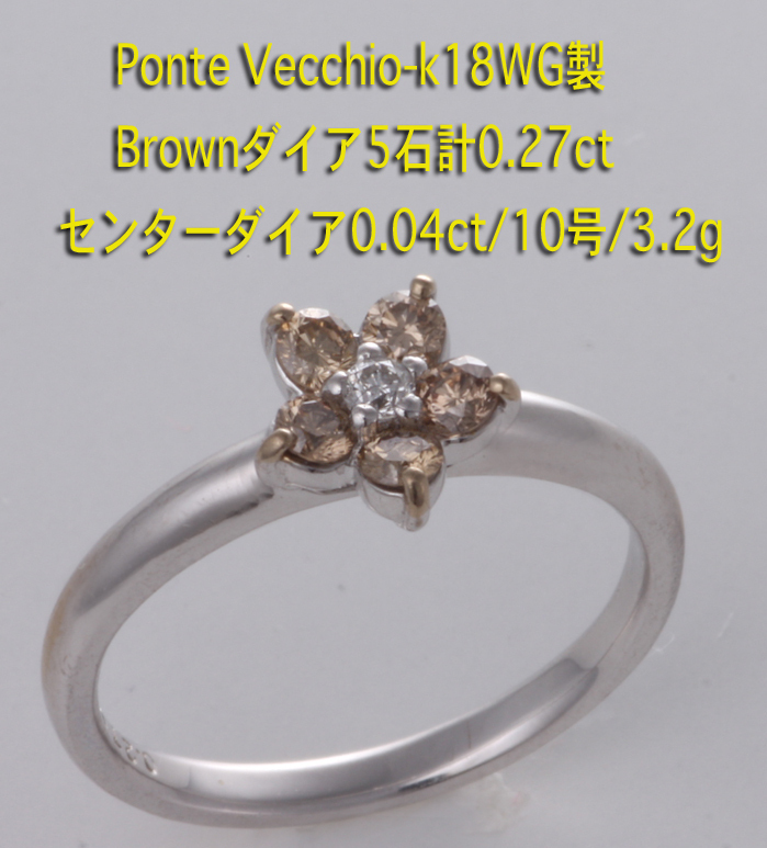 ☆＊Ponte Vecchio-k18WG製brownダイア計0.27ctの10号リング・3.2g/IP-5652_画像1