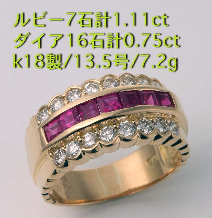 ☆ルビー7石+ダイア16石のk18製13.5号リング・7.2g/IP-5290 www