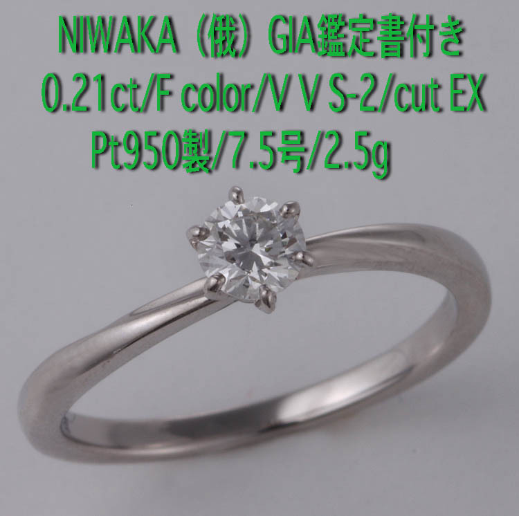 ☆NIWAKA V S-2鑑付ダイア0.21ctのPt950製7.5号リング/IP-5408 www