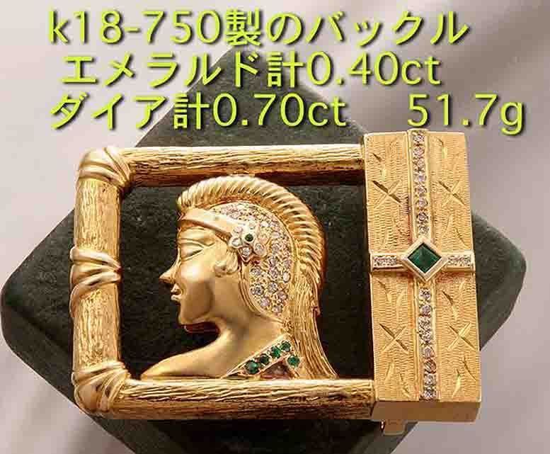 ☆・ゴールド51g+エメ+ダイアの超豪華版バックル/IP-5603