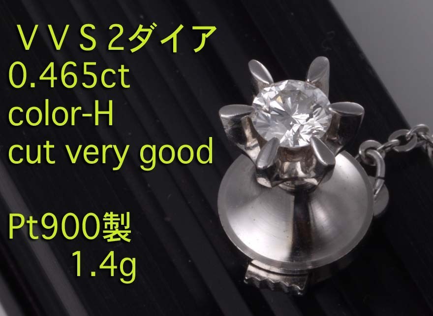 日本に ☆VVS-2ダイア0.465ctのPt900製タイピン・1.4g/IP-5913