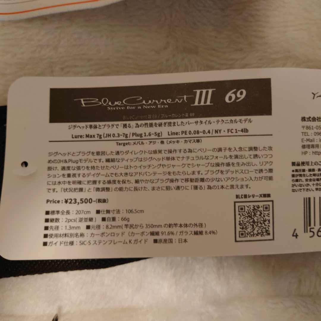 極美品送料無料　ヤマガブランクスブルーカレントⅢ69(2020年モデル)　日本製ライトゲームロッド　アジング　メバリング　トラウトバス_画像3
