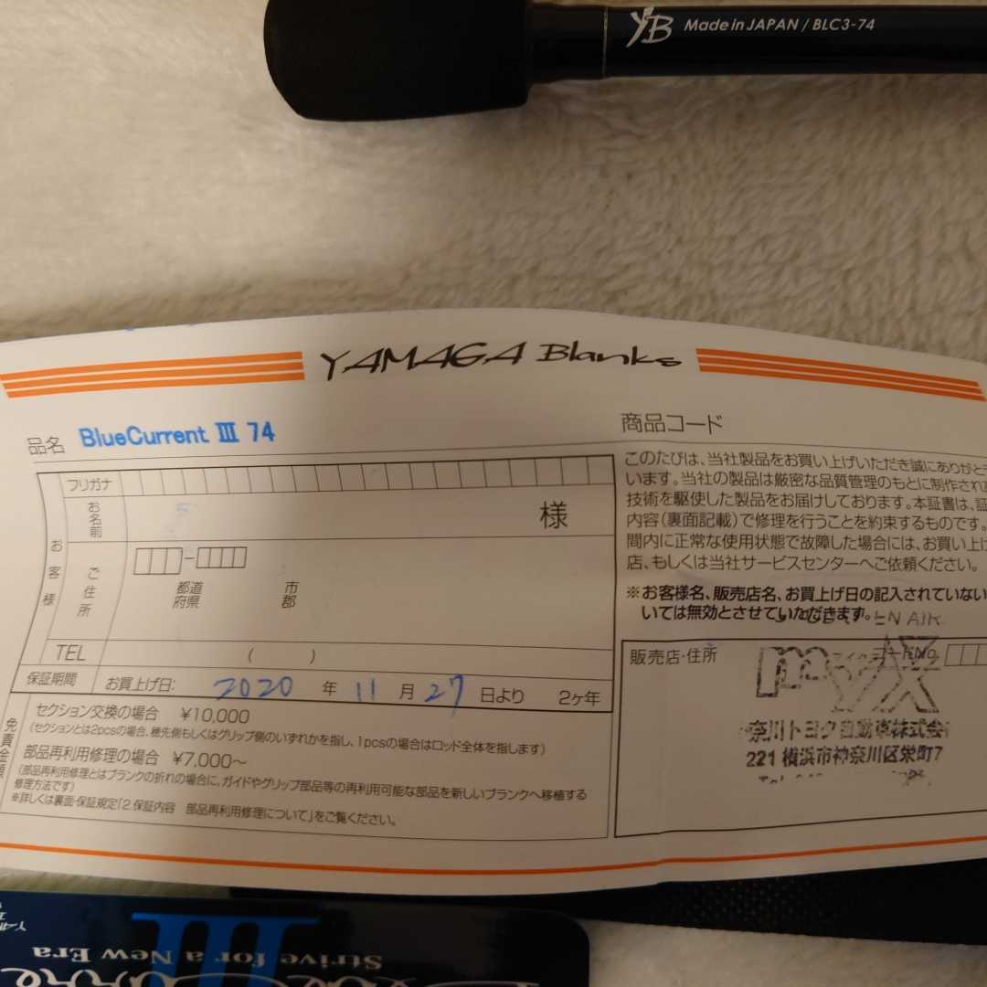 極美品送料無料　ヤマガブランクスブルーカレントⅢ74(2020年モデル)　日本製ライトゲームロッド　アジング　メバリング　トラウトバス_画像4