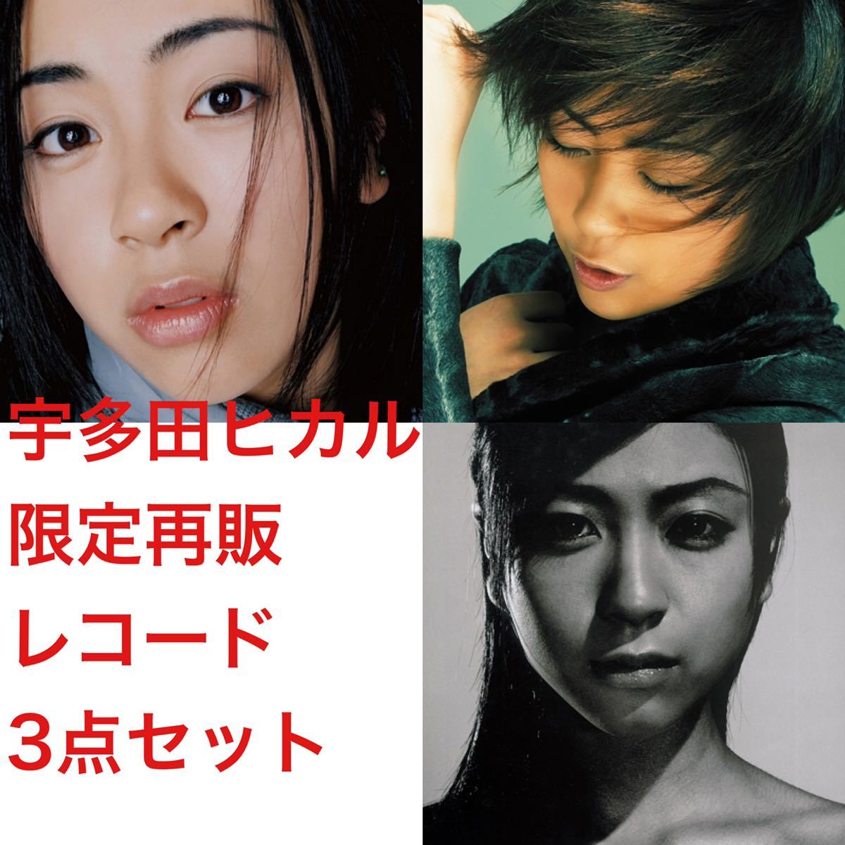 お手頃価格 宇多田ヒカル レコード まとめ売り First 【生産限定盤】Amazon特典メガジャケット付き 3点セット RIVER DEEP Distance Love - 宇多田ヒカル - www.comisariatolosandes.com お手頃価格 宇多田ヒカル レコード まとめ売り First 【生産限定盤】Amazon特典メガジャケット付き 3点セット RIVER DEEP Distance Love - 宇多田ヒカル - www.comisariatolosandes.com