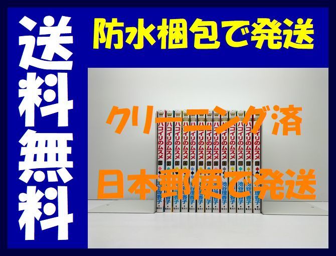 ▲全国送料無料▲ ハコイリノムスメ 池谷理香子 [1-13巻 漫画全巻セット/完結]_画像1