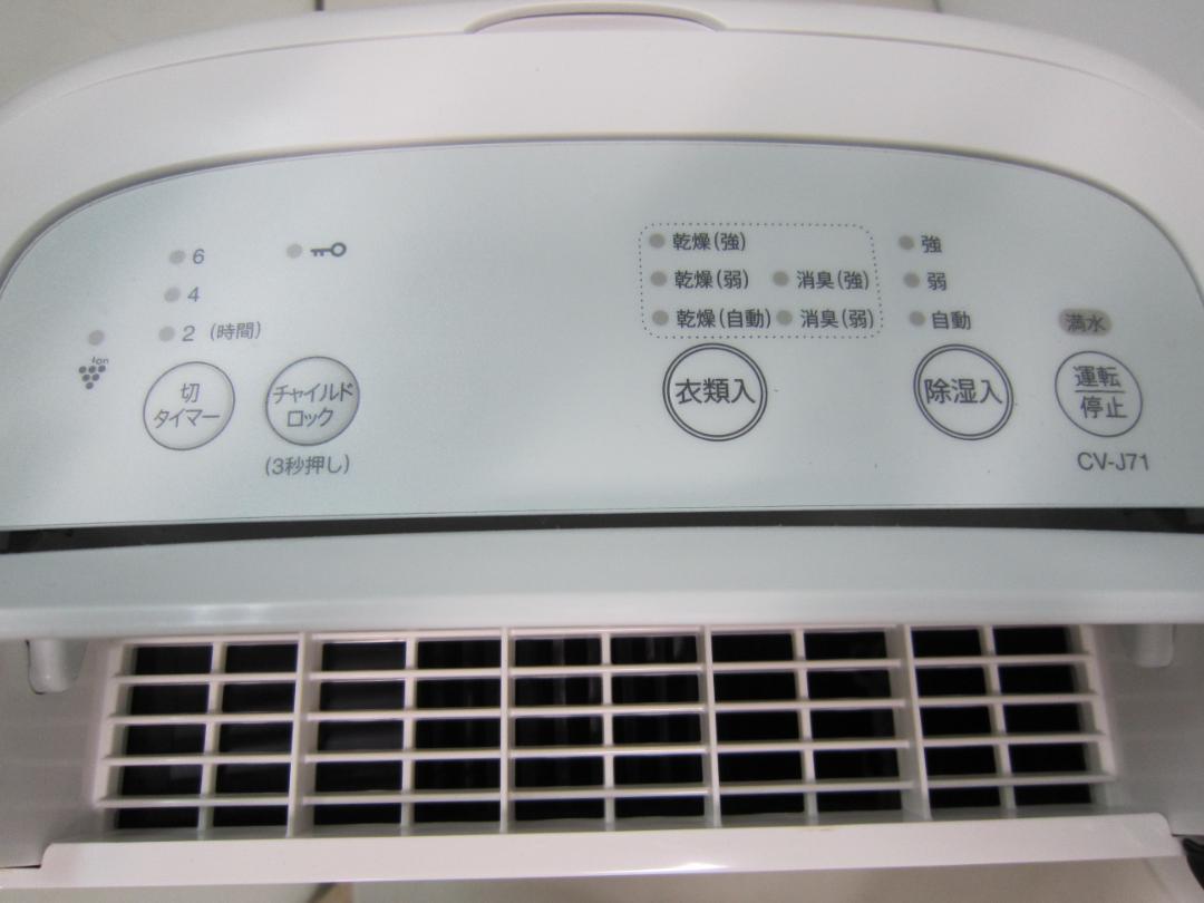 値下げ中】 美品 2020年製 シャープ 衣類乾燥除湿機 CV-J71-W ☆R-7