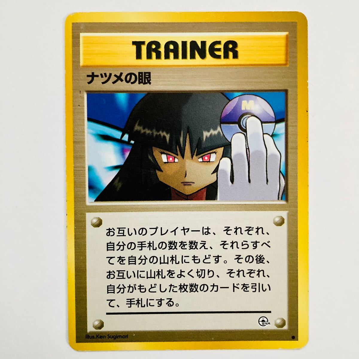 旧裏面 ポケモンカード ナツメ ナツメの眼 ナツメのサイキック 旧裏面 ポケモンカード ナツメ ナツメの眼 ナツメのサイキック