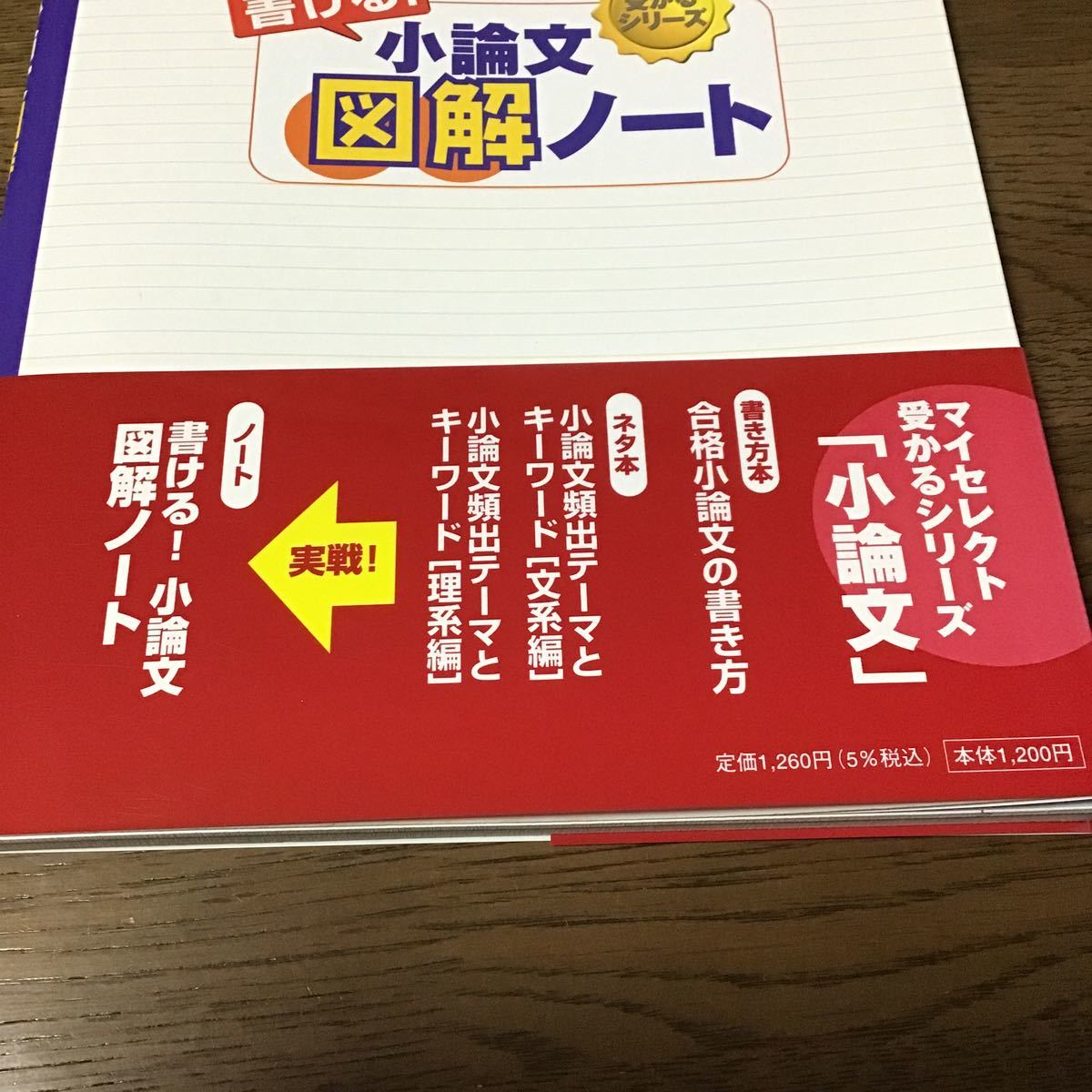 書ける！ 小論文 図解ノート／湯浅俊夫 (著者)