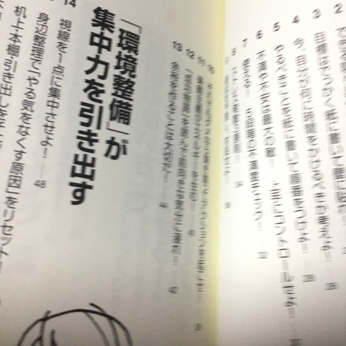 東大生が教える! 超 (スーパー) 集中術/石井大地/平良さおり 