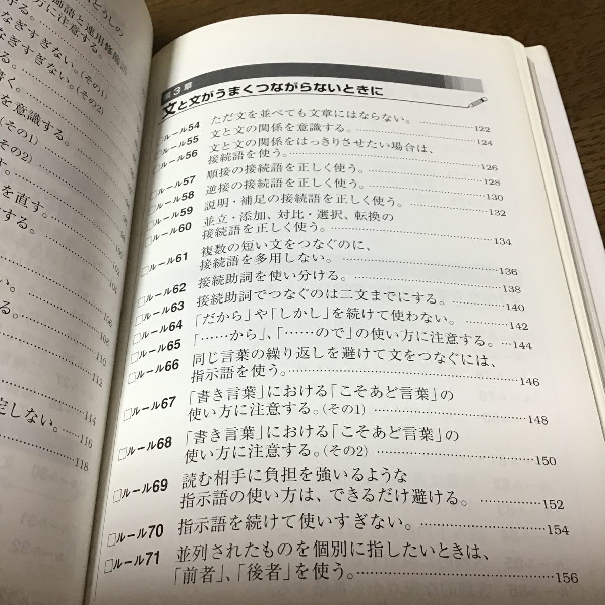 後藤式文章の技術 わかりやすい文が書ける明快ルール／後藤禎典 (著者)